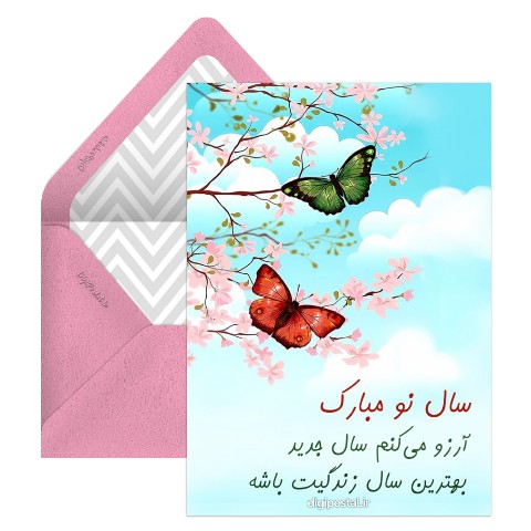 تبریک سال نو برای خواهر