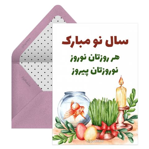 تبریک عید نوروز