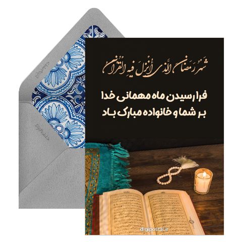 ماه رمضان امسال