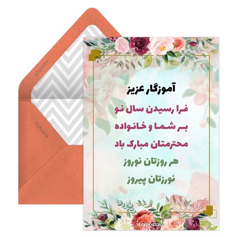 تبریک نوروز  به معلم