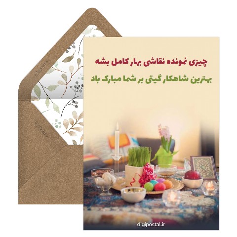 نوروزتان مبارک