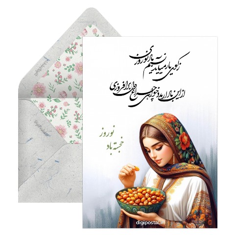 تبریک نوروز دخترانه