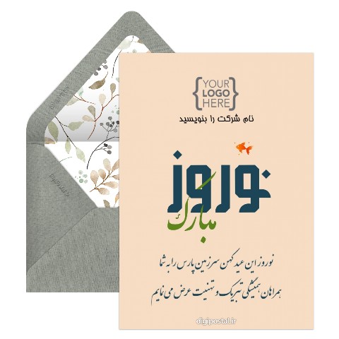 تبریک نوروز به مشتری