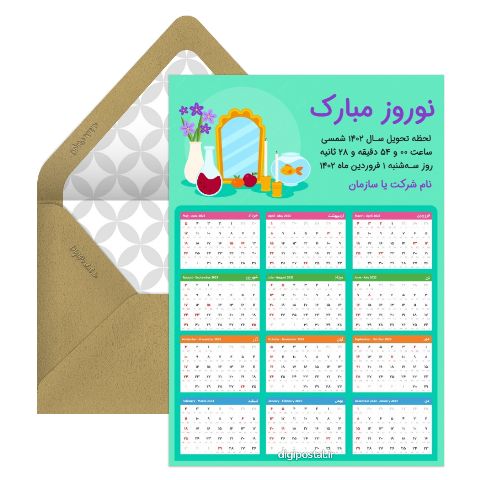 تقویم 1402 نوروزی