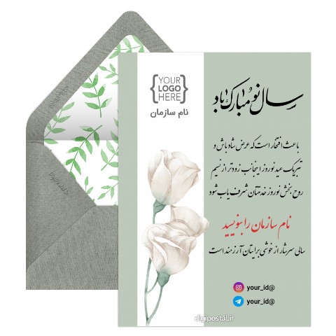 تبریک نوروز سازمانی