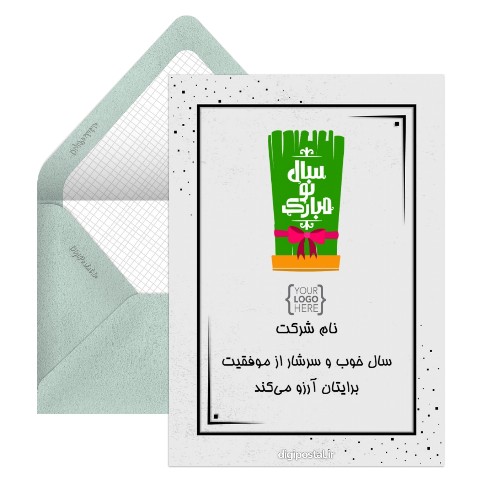 تبریک نوروز از طرف شرکت