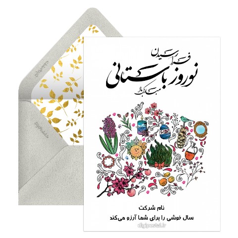 تبریک عید نوروز به مشتریان