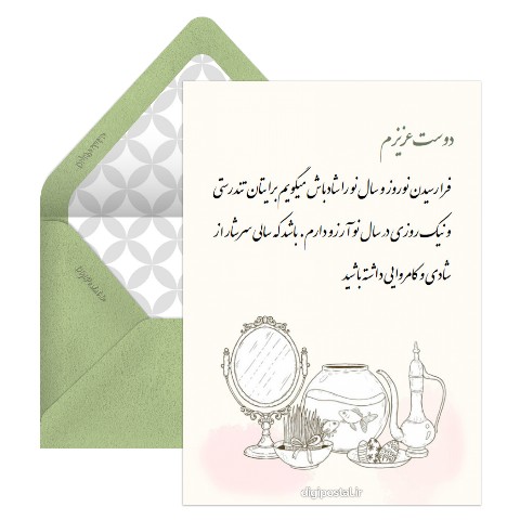 تبریک نوروز به دوست