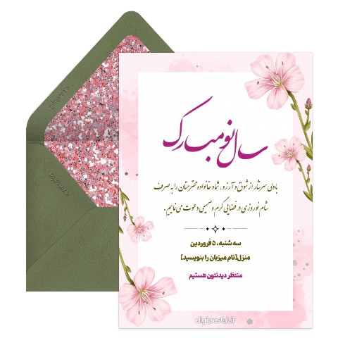 دعوت شام نوروزی