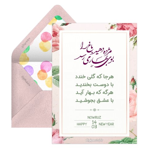 نوروز و بهار