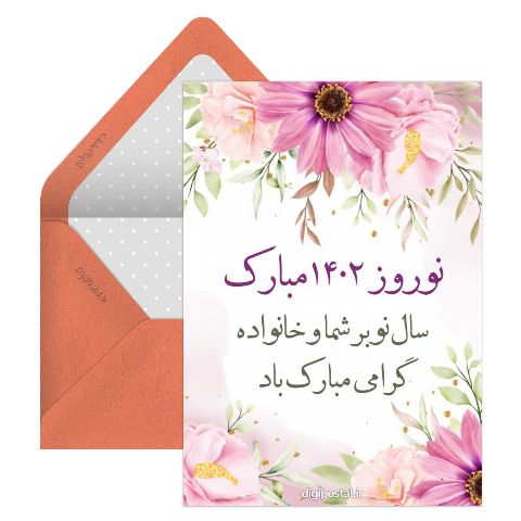 تبریک نوروز 1402