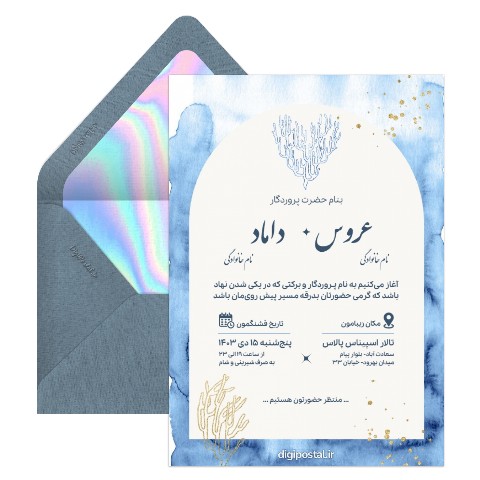 دعوت عروسی تم دریایی