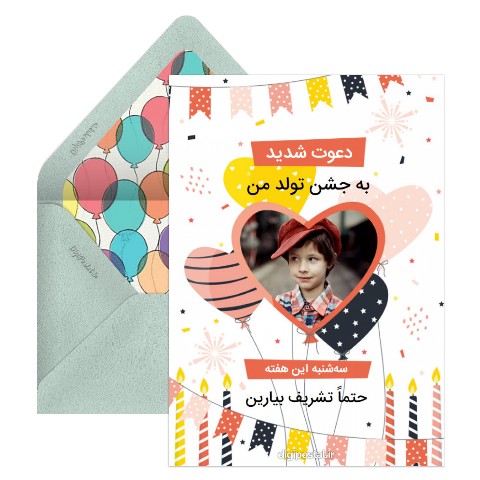 دعوت اینترنتی تولد