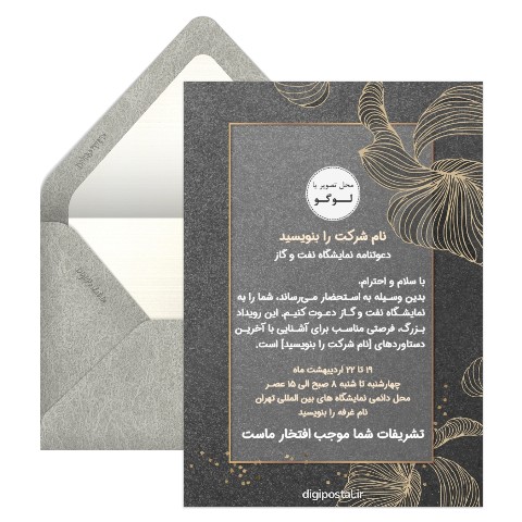 دعوت نمایشگاه نفت و گاز