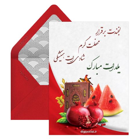 تبریک یلدا عمومی