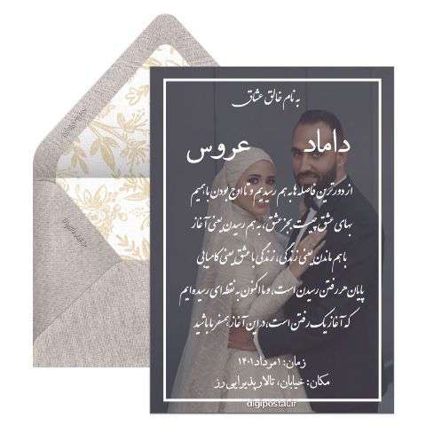 دعوت عروسی آنلاین با عکس و آهنگ