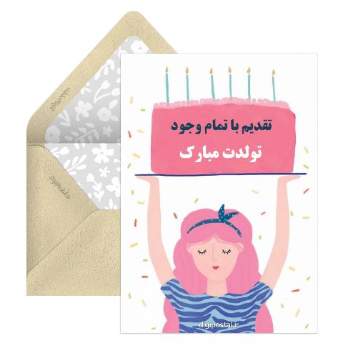 متن تبریک تولد روی کیک