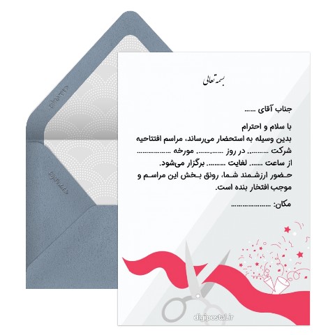 دعوتنامه افتتاحیه آنلاین