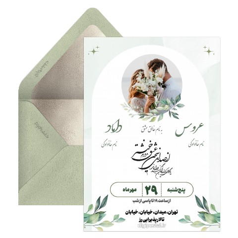 دعوت نامه عروسی آنلاین