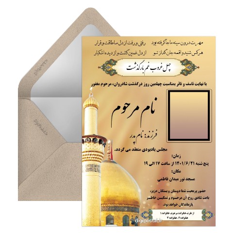 خرید کارت ترحیم آنلاین