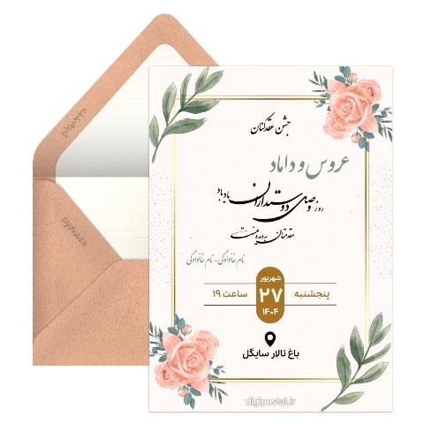 طراحی آنلاین کارت دعوت