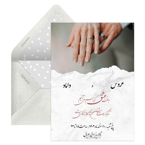 کارت آنلاین جشن عقد و عروسی