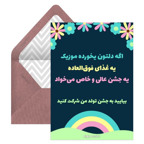 دعوت آنلاین تولد