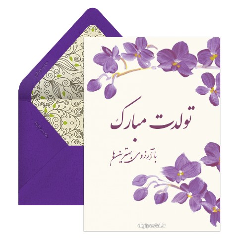هدیه تولد آنلاین