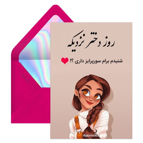 روز دختر آنلاین