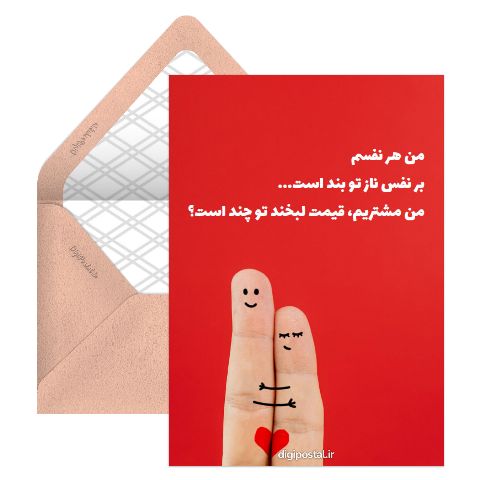 کارت آنلاین عاشقانه