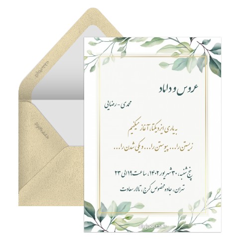 کارت عروسی دیجیتال رایگان
