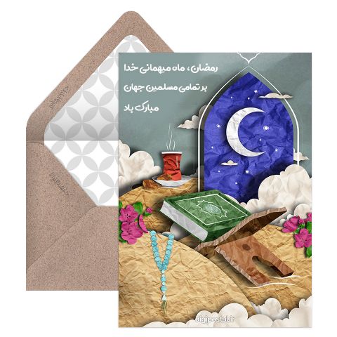 تبریک آنلاین رمضان
