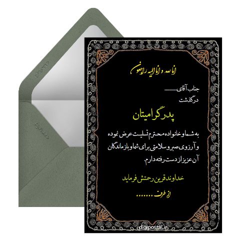 تسلیت آنلاین