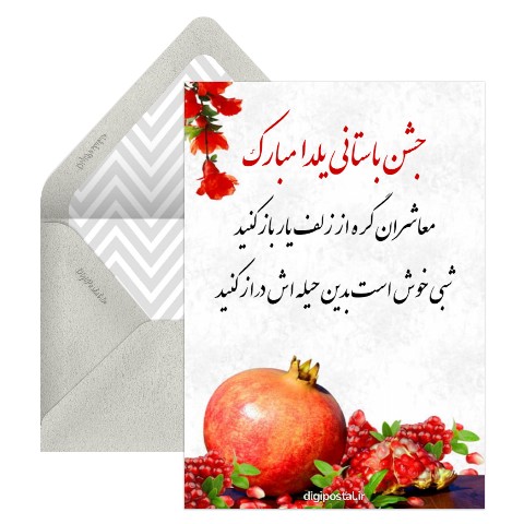 یلدای متفاوت آنلاین
