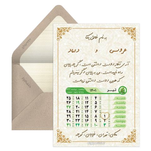 کارت دعوت آنلاین عروسی