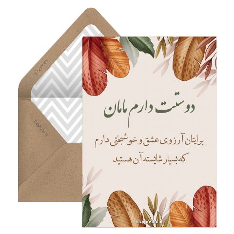 تبریک آنلاین روز مادر