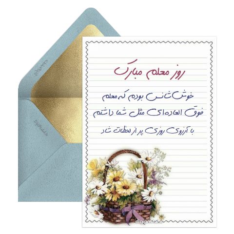 روز معلم آنلاین