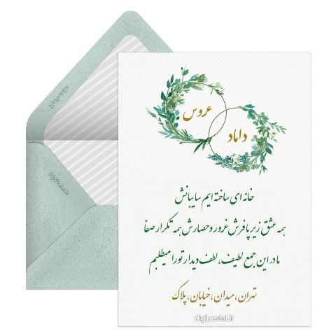 دعوت به عروسی آنلاین