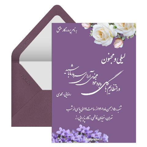 عروسی انلاین