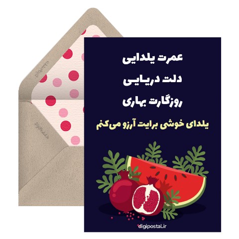 تبریک آنلاین یلدا