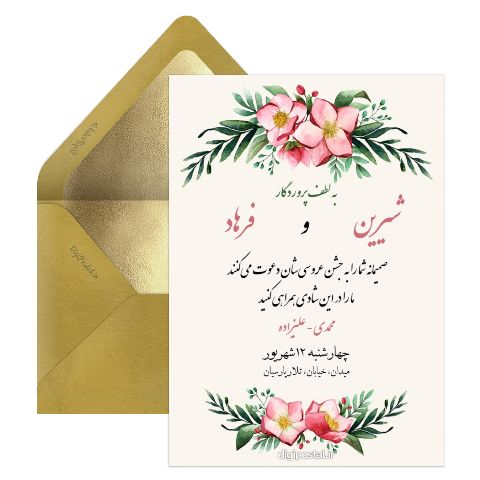 کارت عروسی لایه باز رایگان