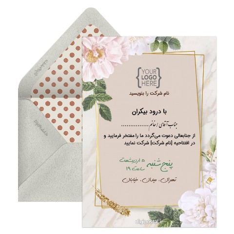 دعوت افتتاحیه سالن زیبایی
