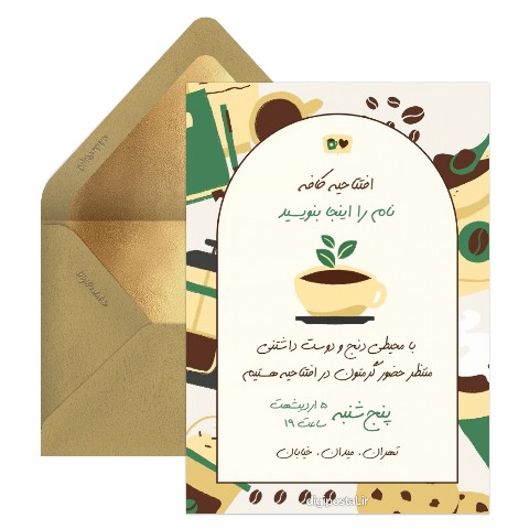 دعوت افتتاحیه کافی شاپ
