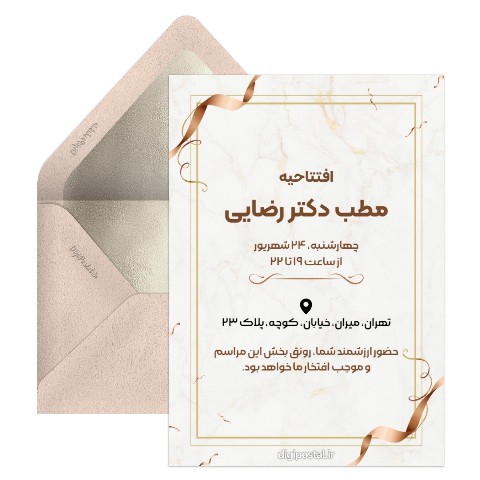 دعوت افتتاحیه مطب