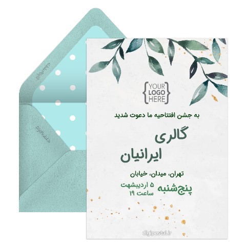 دعوت افتتاحیه گالری