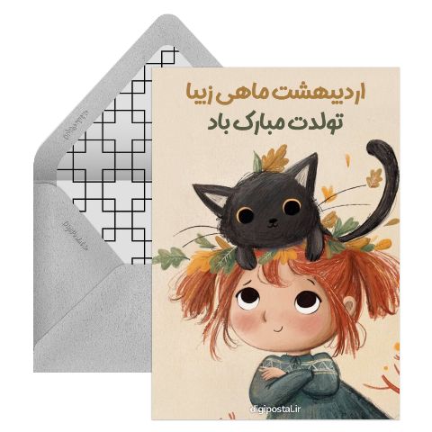 کارت تولد اردیبهشتی