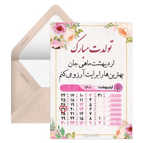 تقویم تبریک تولد اردیبهشت 1401