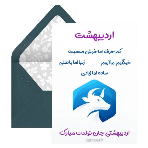 اردیبهشتی جان