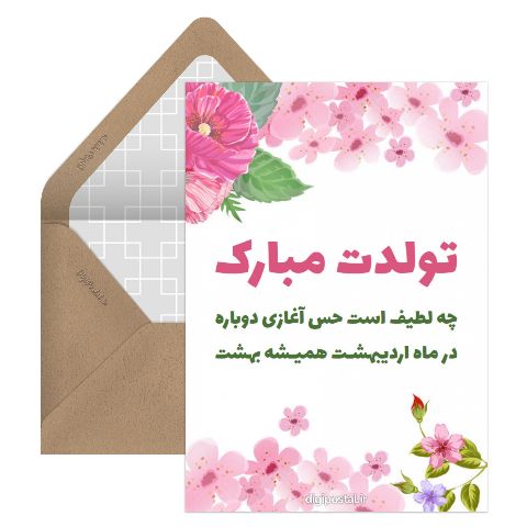 تبریک تولد متولدین اردیبهشت