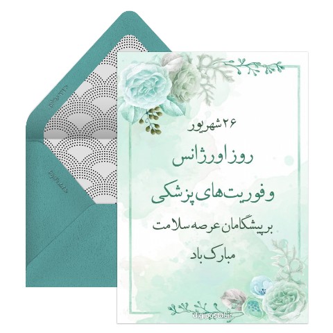 روز اورژانس